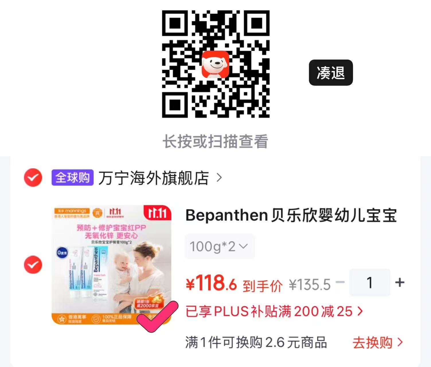 贝乐欣婴幼儿宝宝护臀膏100g×2 49元 - 线报酷