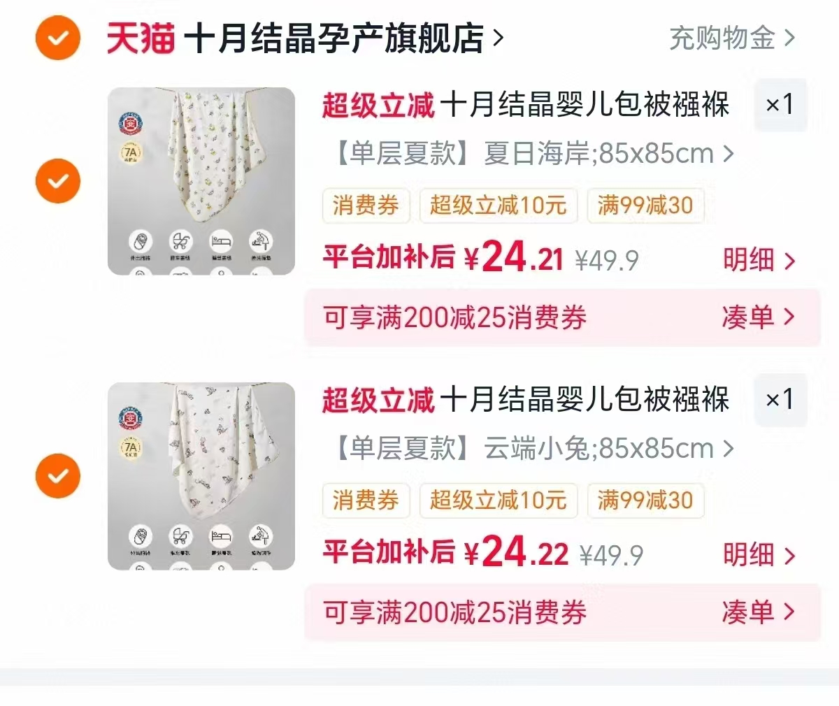 十月结晶婴儿包单春夏 拍2件 48.4元 - 折送网