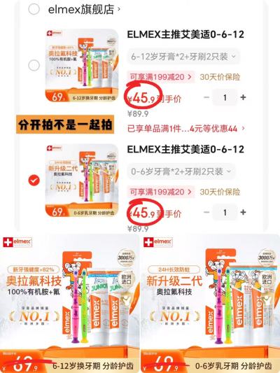 艾美适儿童牙膏牙刷组合牙膏50ml*2+牙刷*2 45.9元 - 86线报