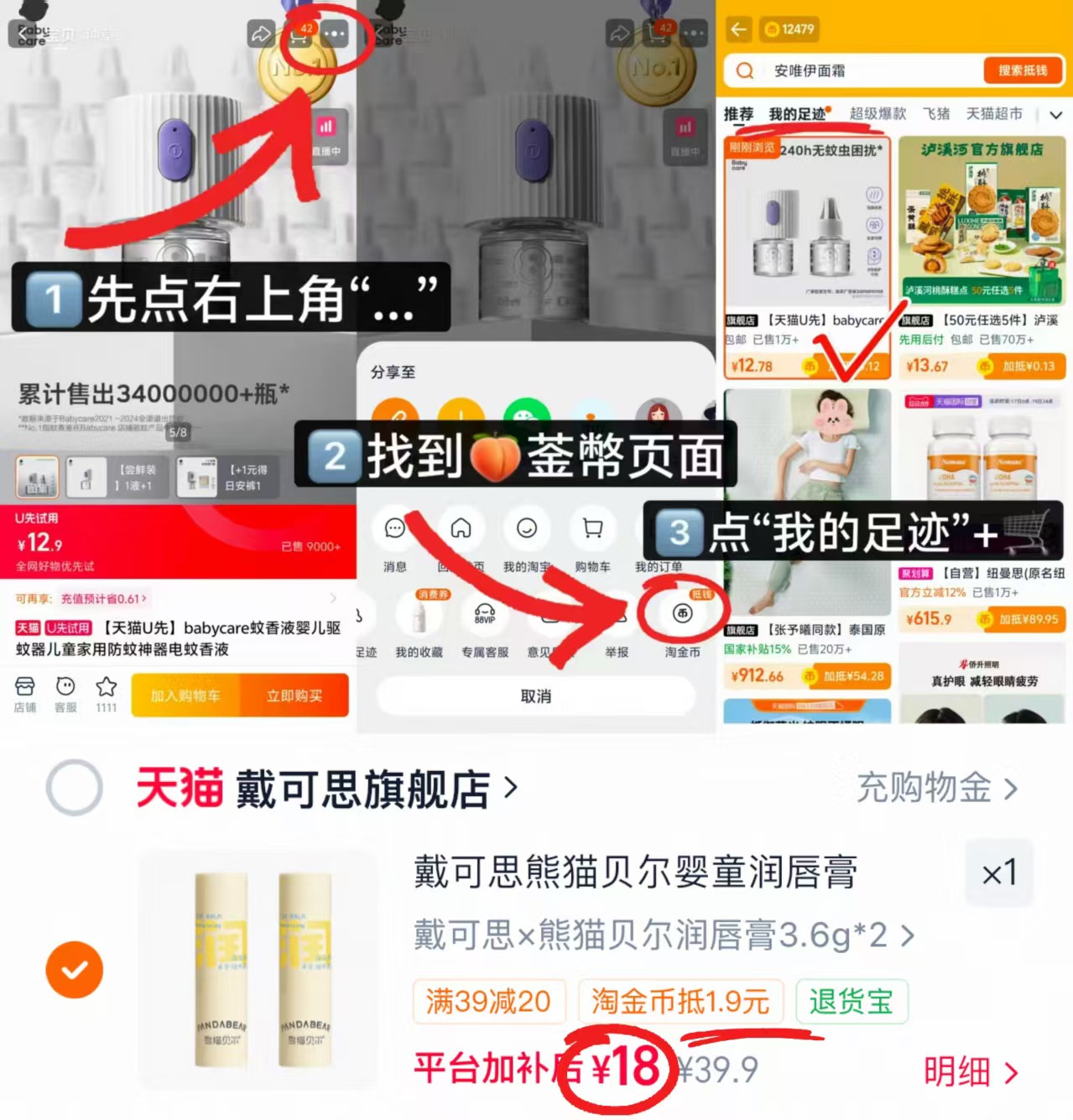 戴可思熊猫贝尔婴童润唇膏3.6g/支 9元 - 86线报