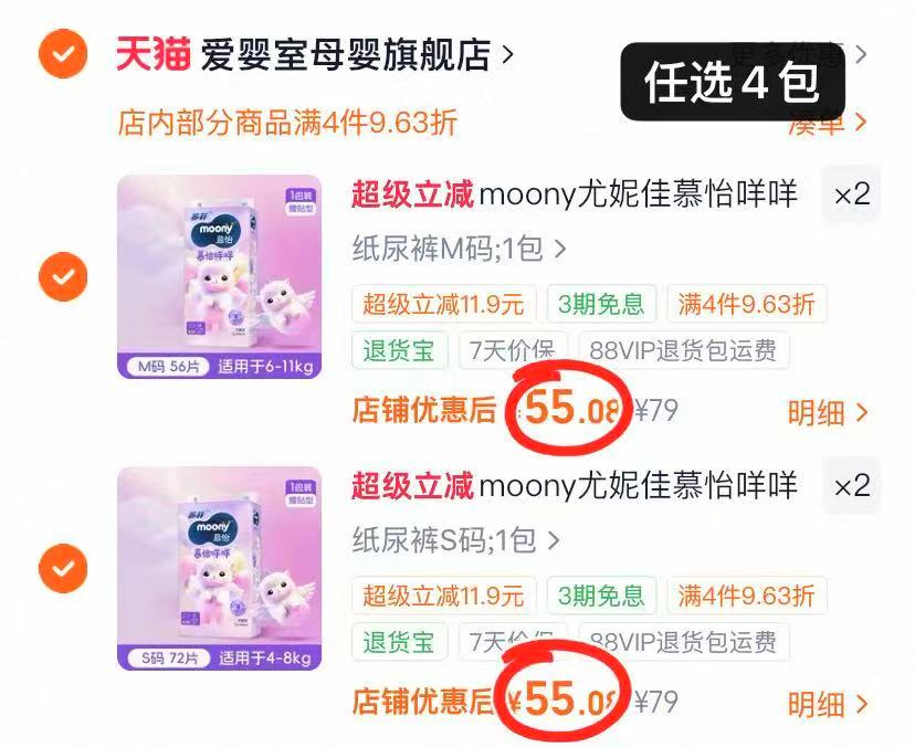 尤妮佳慕怡咩咩任选4包 220.3元 - 86线报