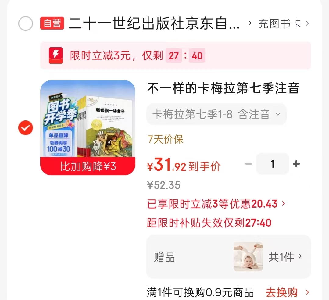 不一样的卡梅拉第七季注音版共8册 31.9元 - 86线报 不一样的卡梅拉第七季注音版共8册 31.9元 - 86线报