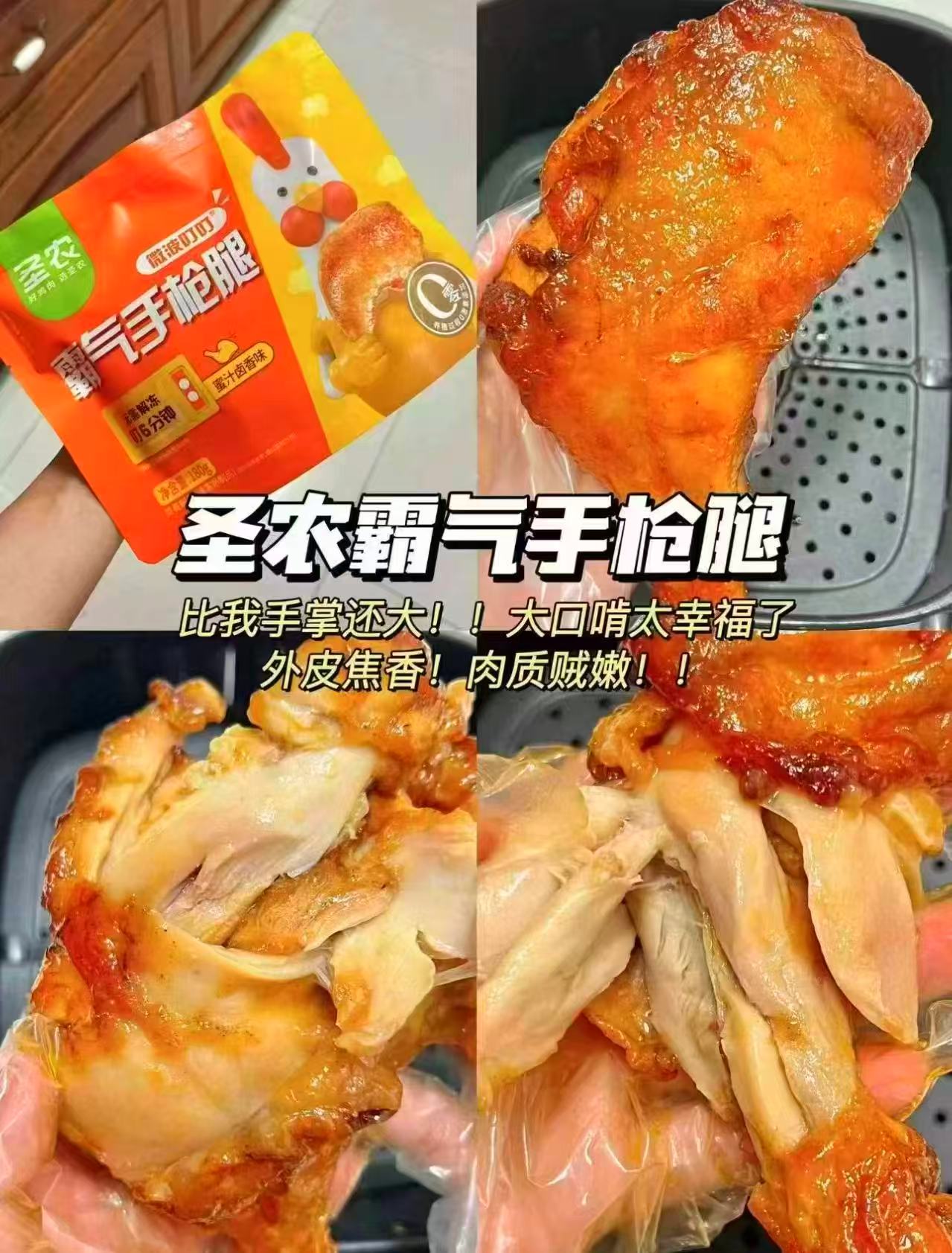 圣农霸气手枪腿950g蜜汁卤香15只共2850g 100元 - 线报酷 圣农霸气手枪腿950g蜜汁卤香15只共2850g 100元 - 线报酷