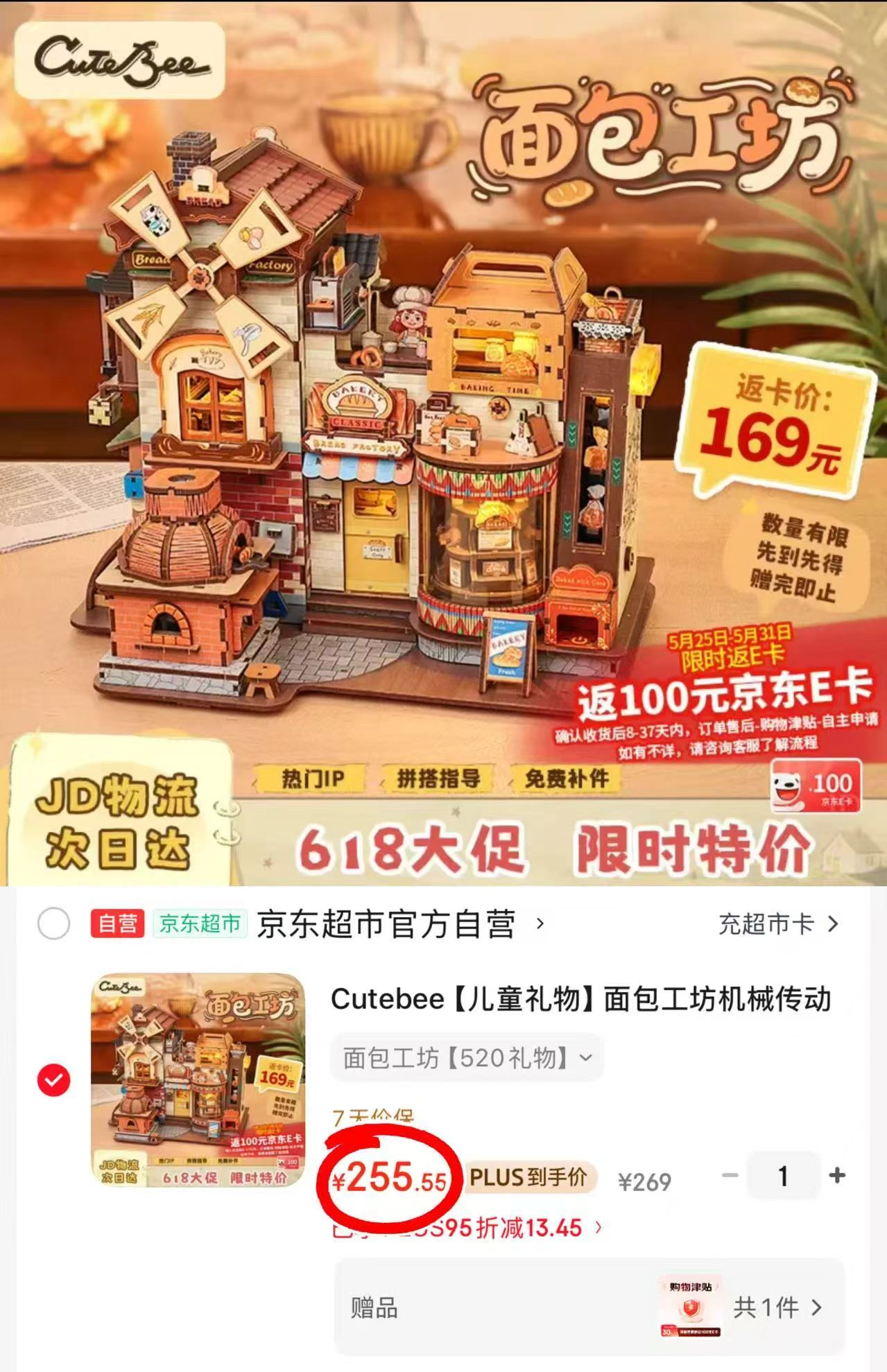 Cutebee面包工坊八音盒 155.5元 - 线报酷