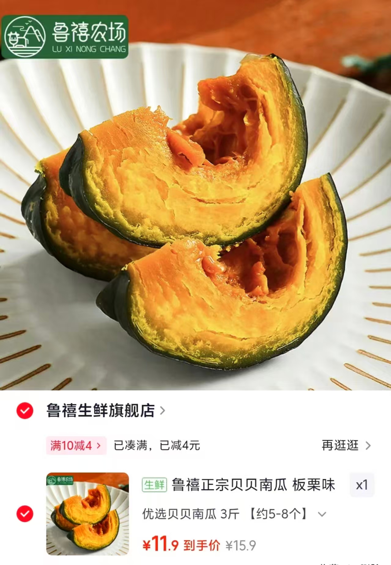 山东正宗贝贝南瓜净重3斤 11.9元 - 线报酷
