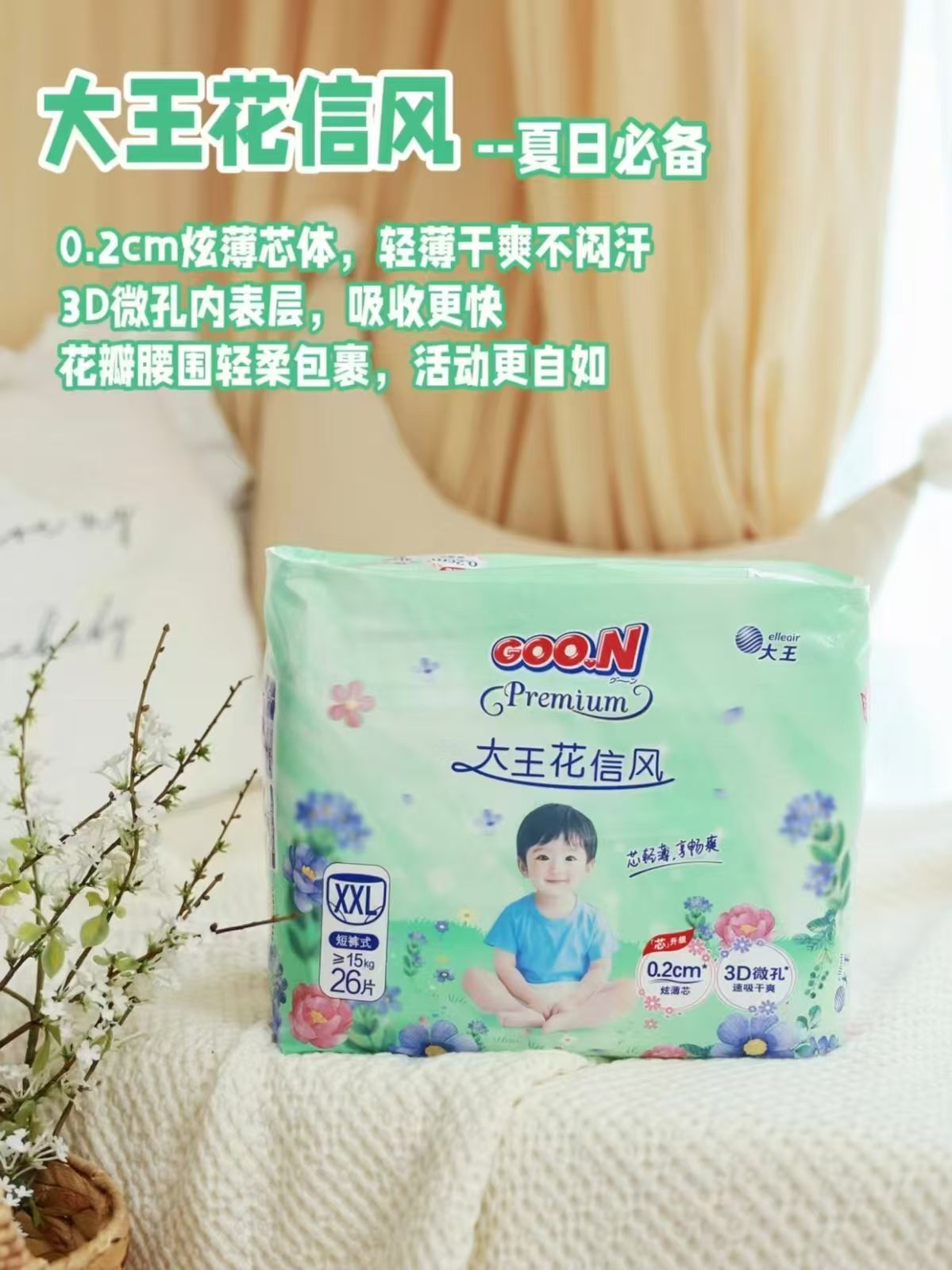 大王新升级纸尿裤光之羽夏季透气婴儿拉拉裤薄款干爽宝宝成长裤拍1发2包 136元 - 线报酷 大王新升级纸尿裤光之羽夏季透气婴儿拉拉裤薄款干爽宝宝成长裤拍1发2包 136元 - 线报酷