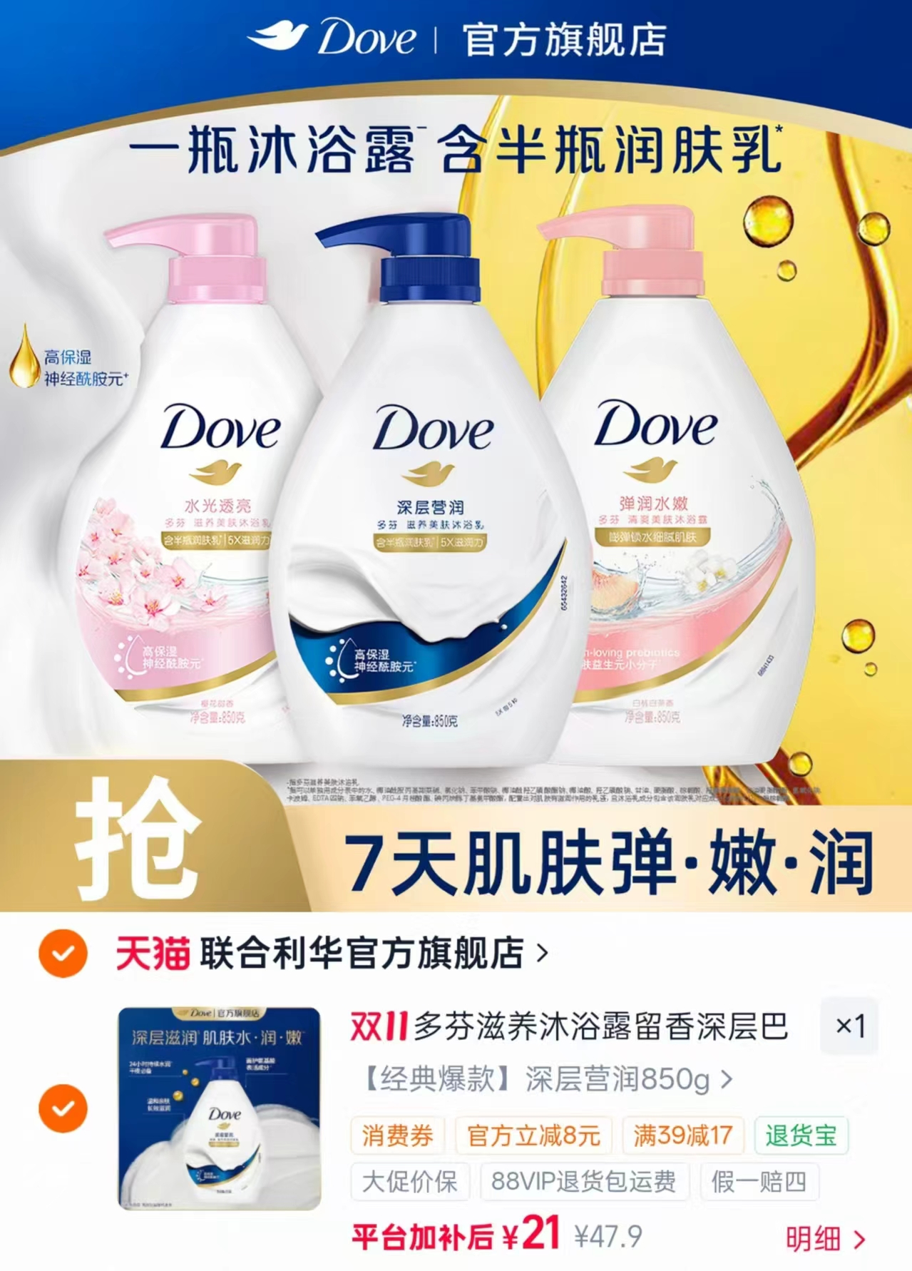 联合利华官方旗舰店多芬滋养沐浴露巴西莓果西柚香型850g 21元 - 86线报 联合利华官方旗舰店多芬滋养沐浴露巴西莓果西柚香型850g 21元 - 86线报