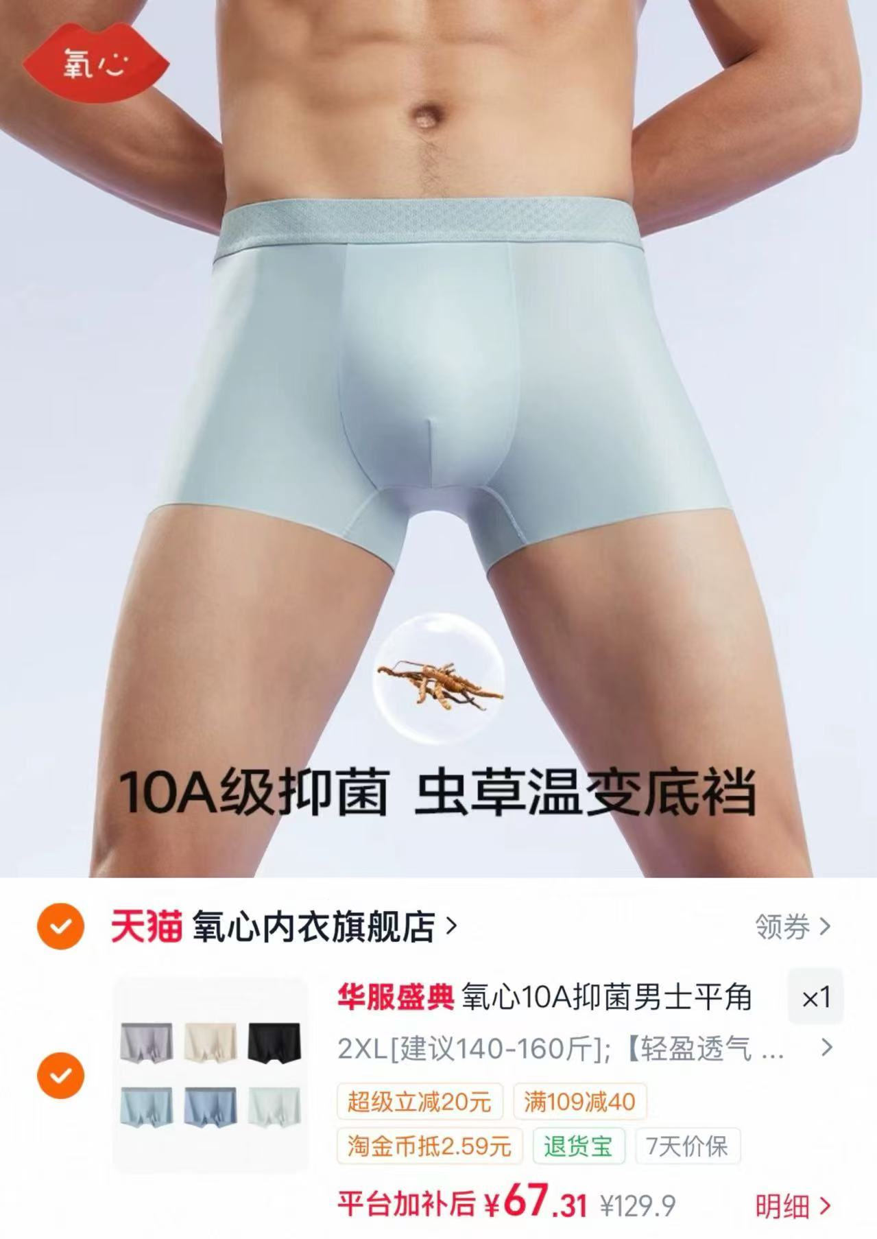 氧心男士内裤6条装 67.3元 - 86线报