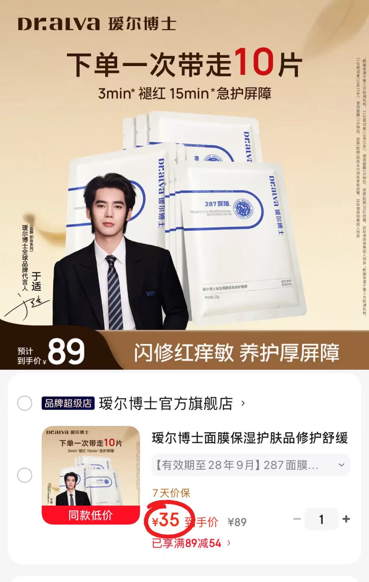 瑷尔博士287屏障面膜拍10片 35元 - 86线报 瑷尔博士287屏障面膜拍10片 35元 - 86线报