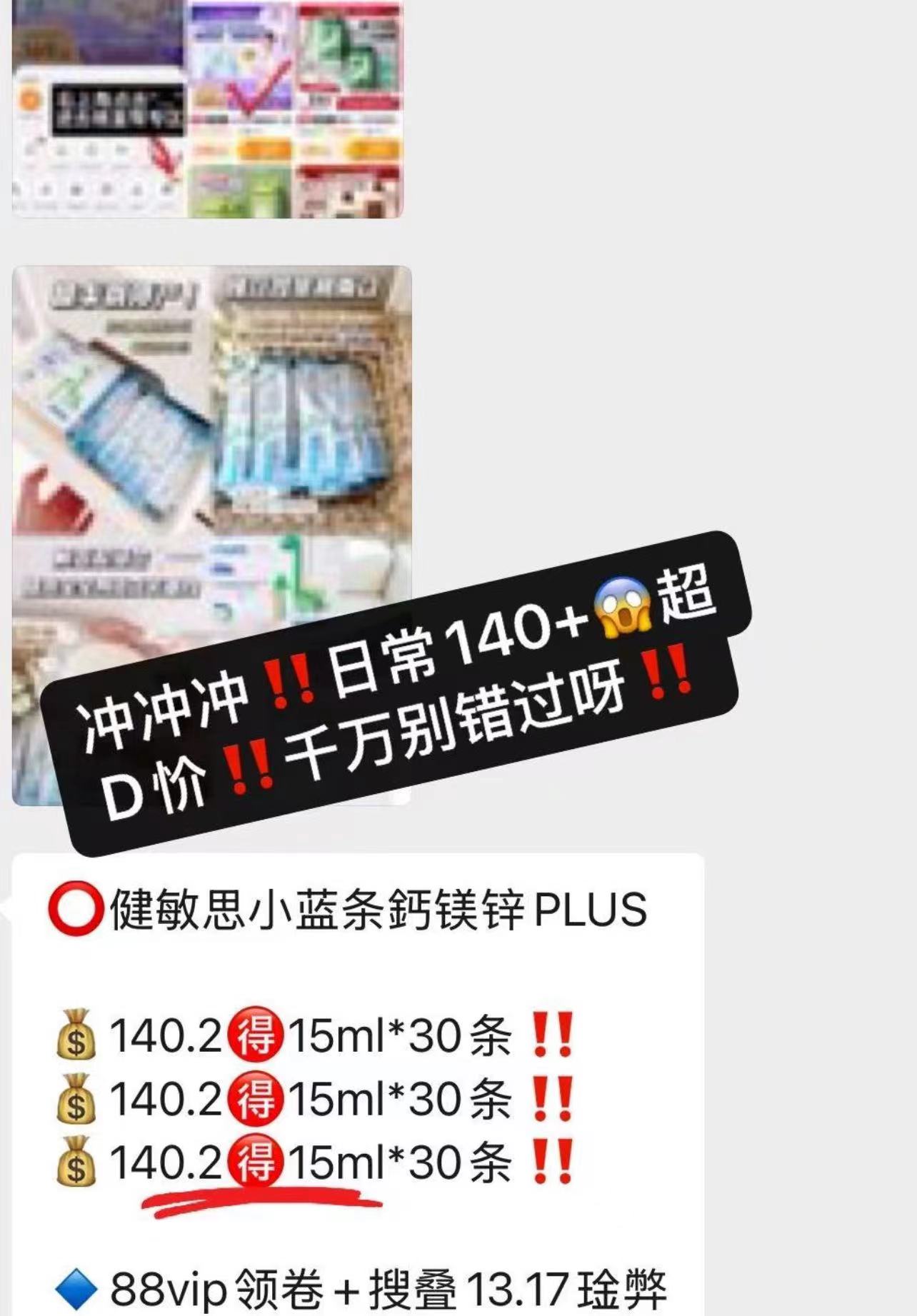 健敏思小蓝条鈣镁锌PLUS15ml*30条 82.3元，健敏思小蓝条鈣镁锌拍2盒 164.6元 - 折送网