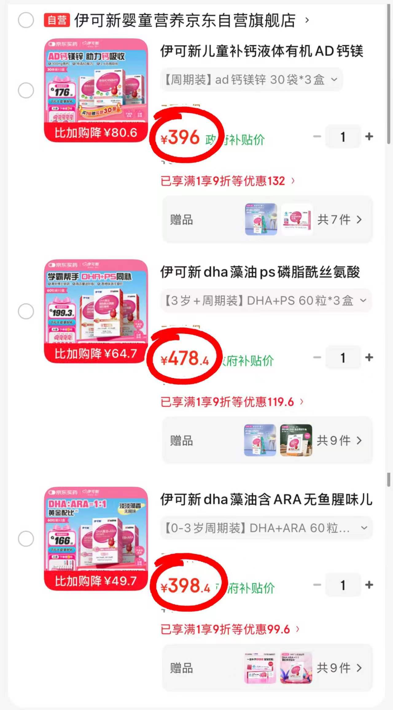 伊可新DHA+ARA藻油60粒拍1发3盒 132.8元 - 86线报