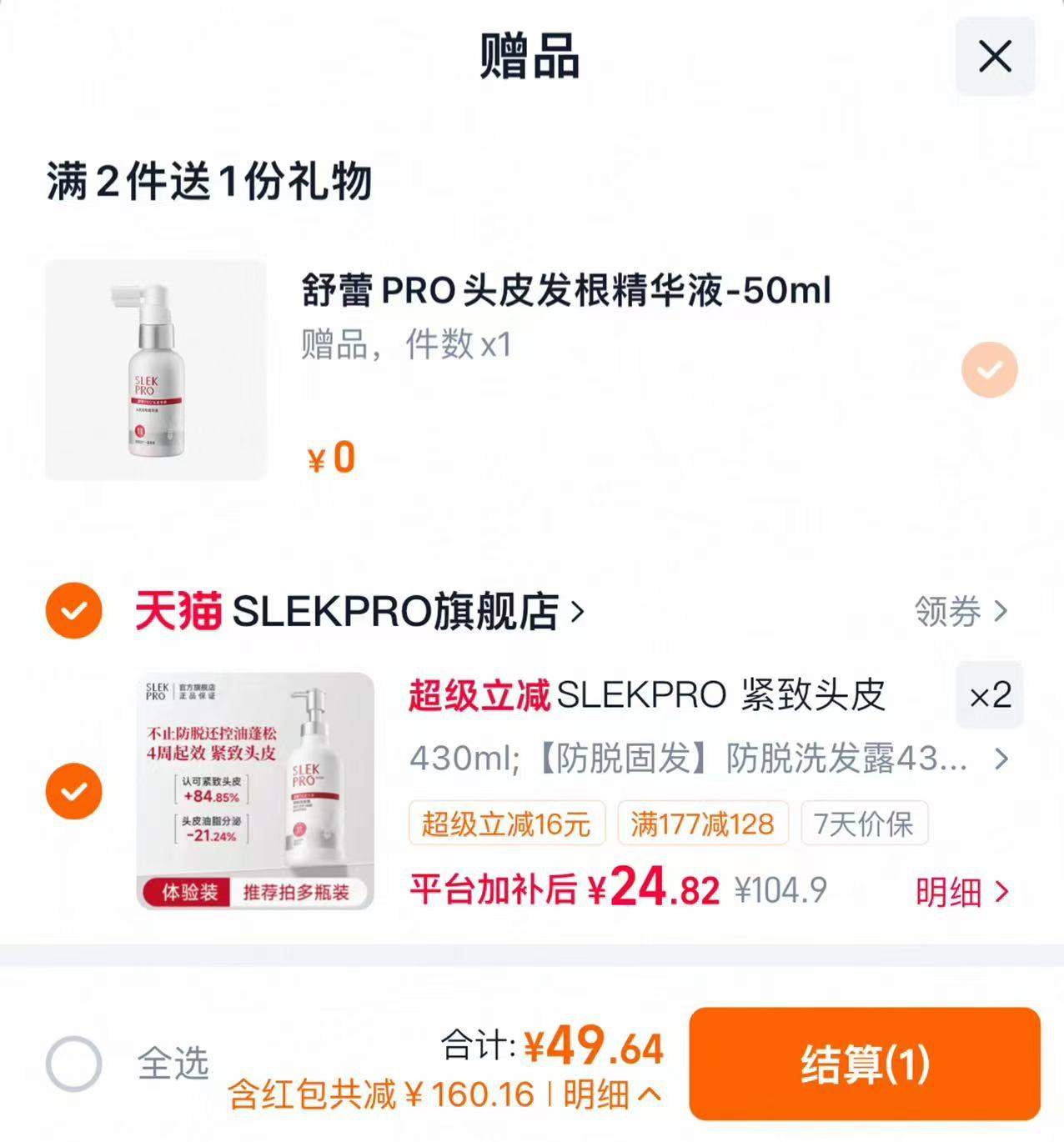 舒蕾SLEKPRO洗发水拍2瓶 赠精华液50g 49元 - 线报酷