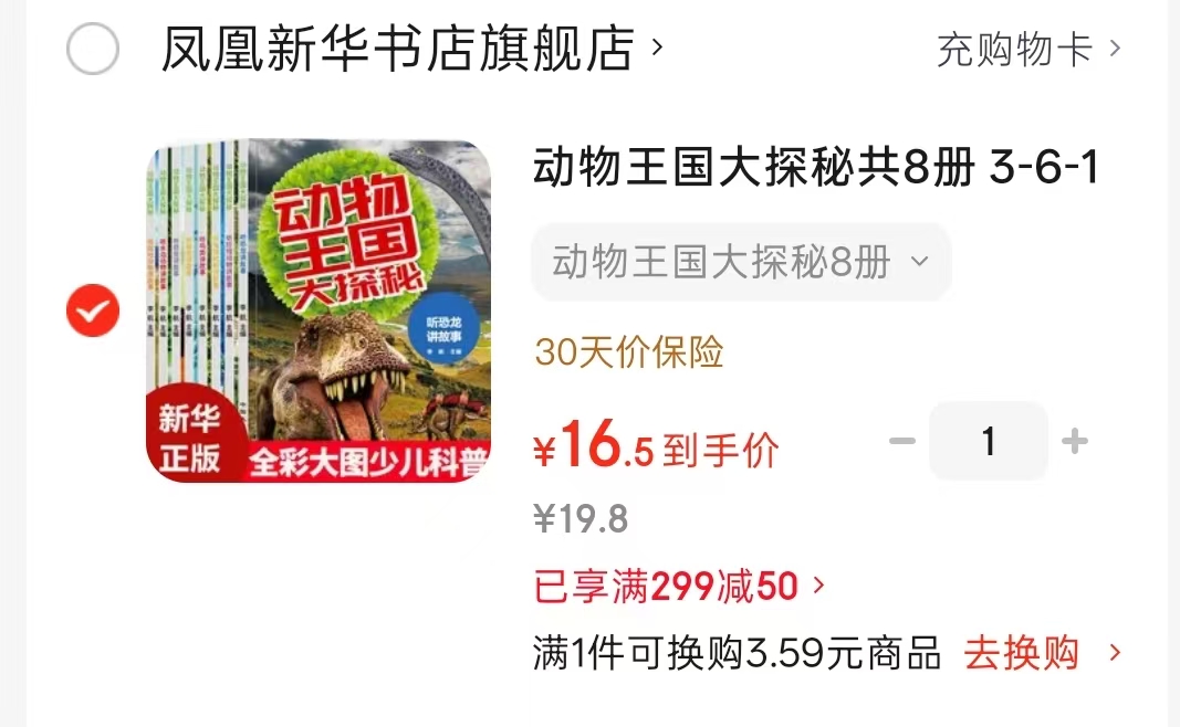 动物王国大探秘全8册 16.5元 - 86线报