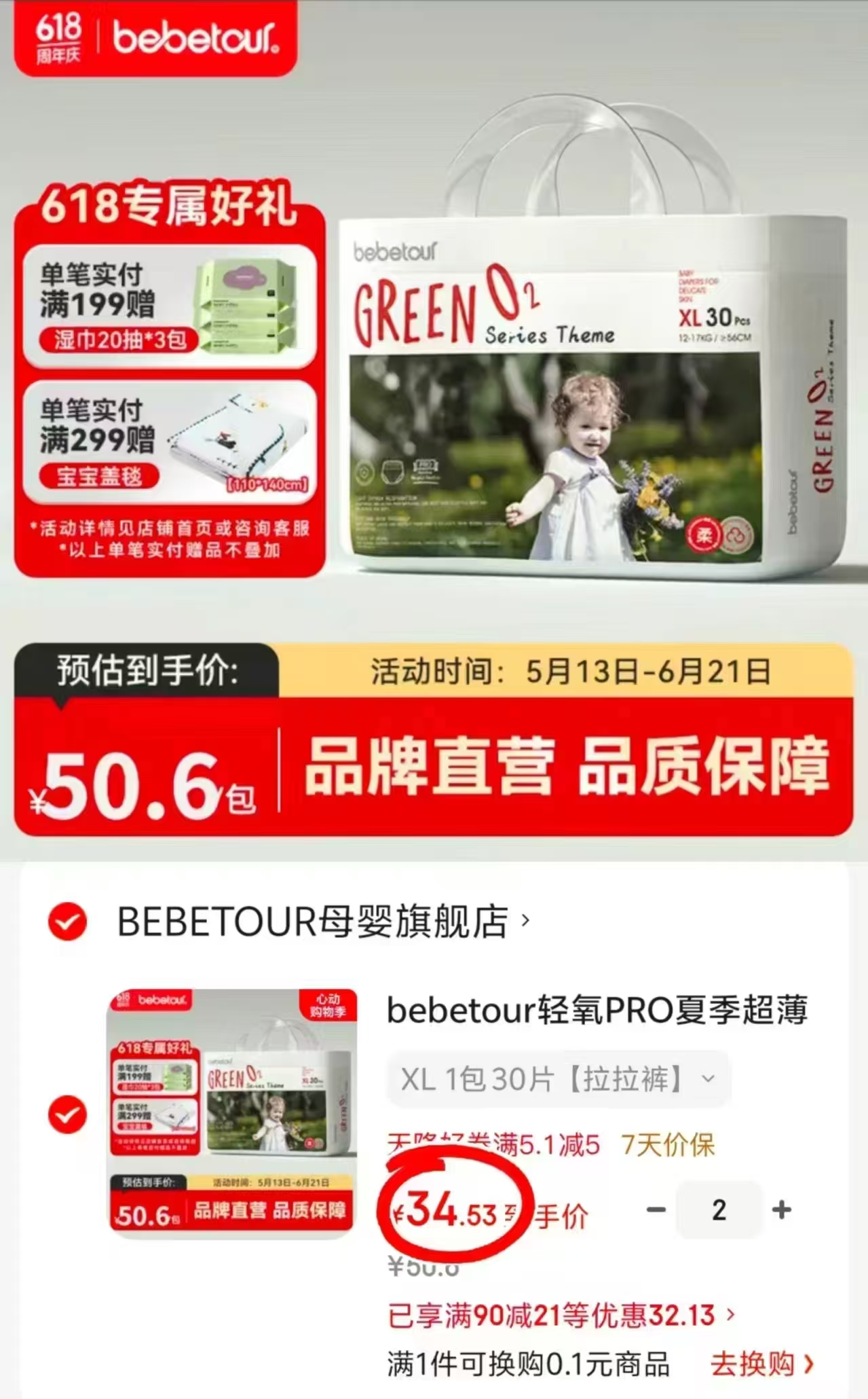 bebetour轻氧PRO系列拍2件 69元 - 86线报