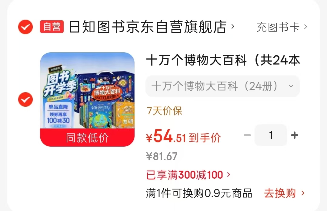 十万个博物大百科共24册 54.5元 - 86线报 十万个博物大百科共24册 54.5元 - 86线报