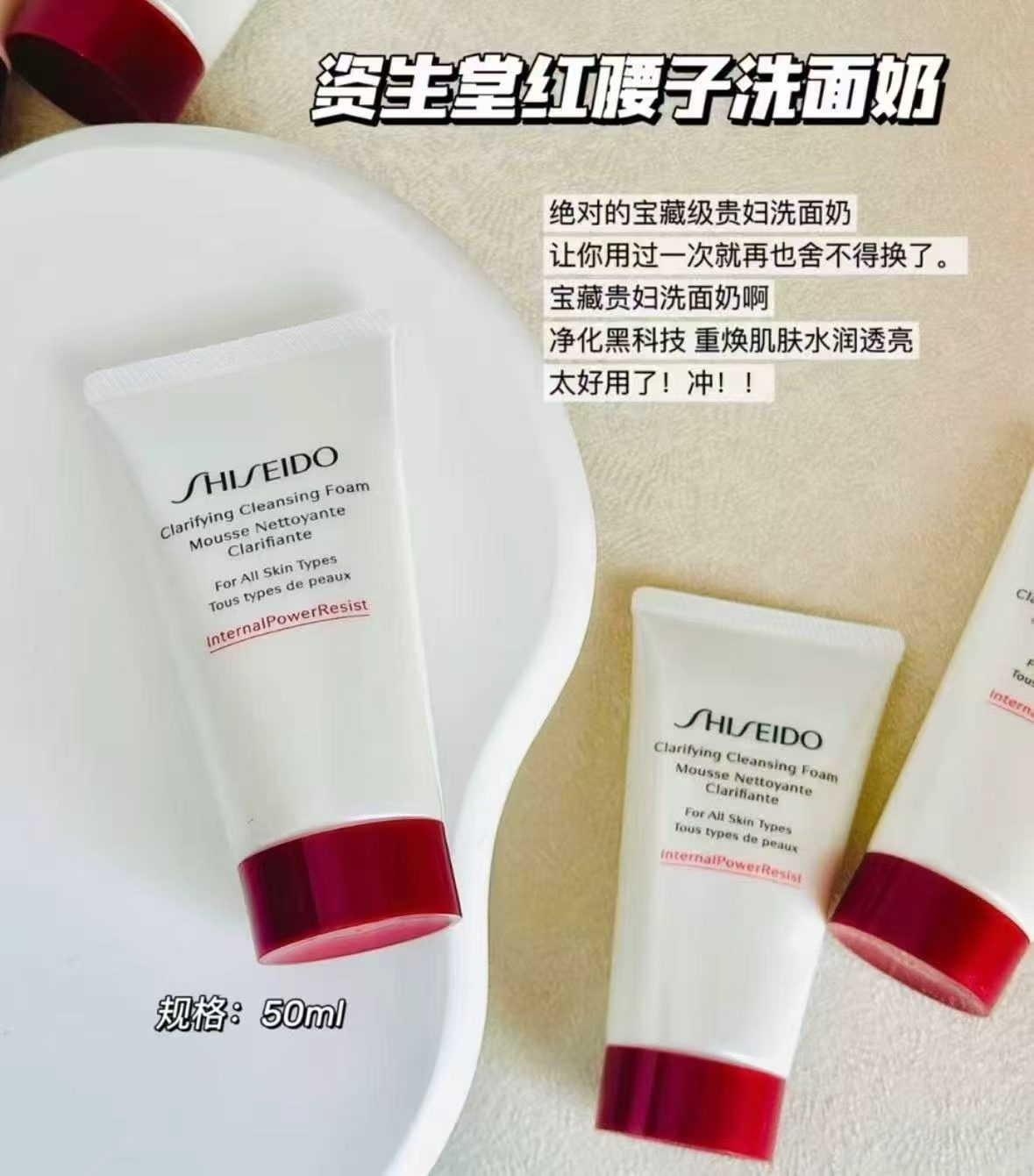 Shiseido资生堂红腰子洁面50ml 28.8元，资生堂红腰子洁面 28元 - 86线报