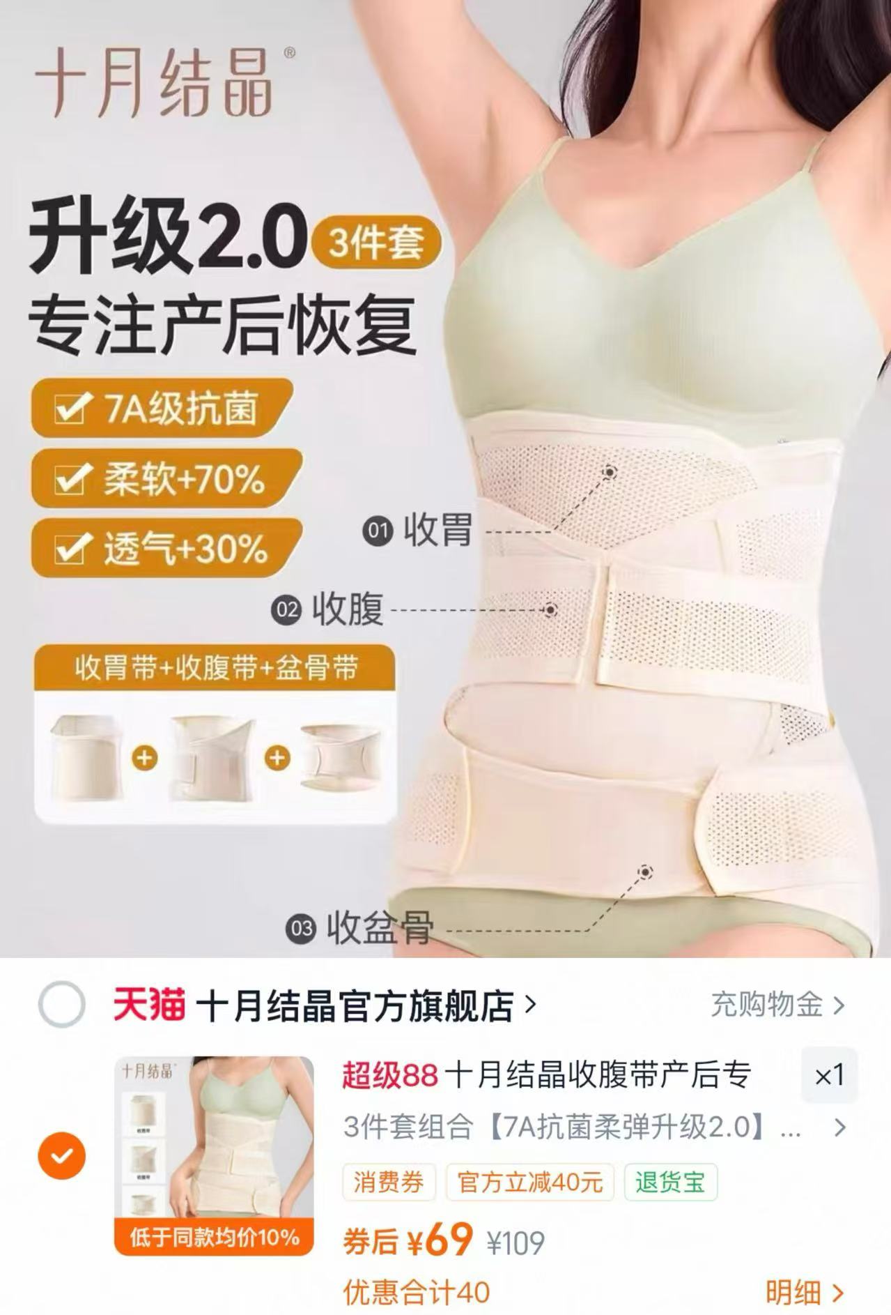 十月结晶收腹带三件套 69元 - 86线报