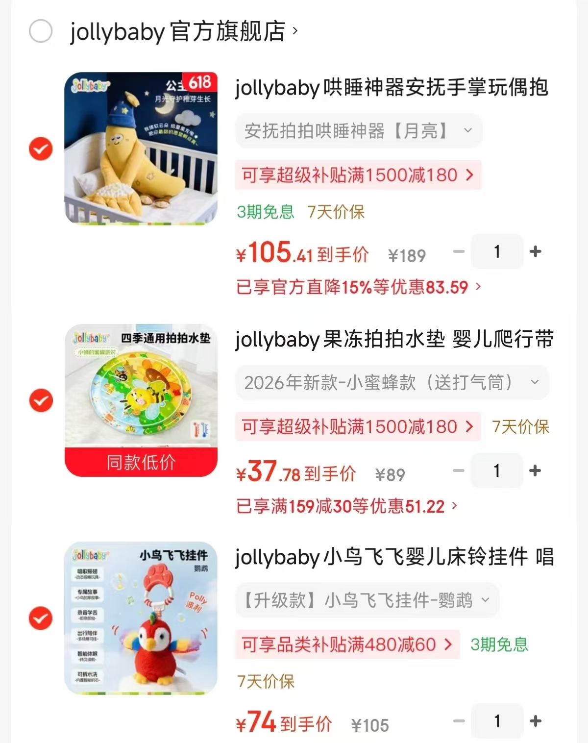 jollybaby安抚拍拍哄睡神器 105.41元，jollybaby果冻拍拍水垫 37.78元 - 美泡泡