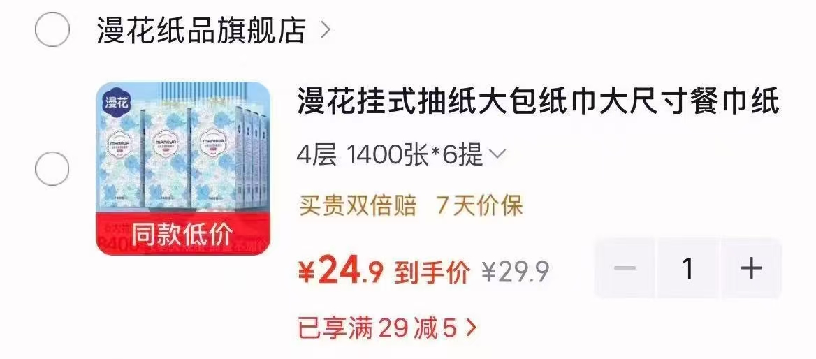 漫花系悬挂式抽纸拍1发6提 24.9元 - 86线报