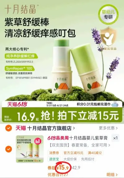 十月结晶 紫草膏 蚊虫叮咬 便携 止痒