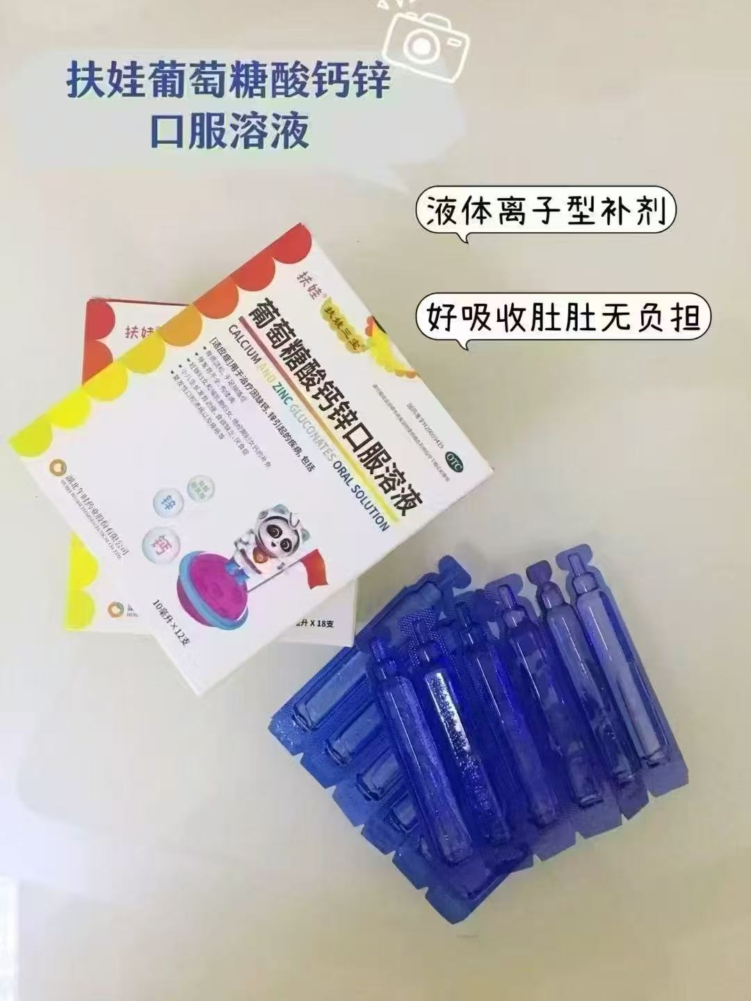 扶娃葡萄糖酸钙锌口服液10ml*87支 65元 - 86线报