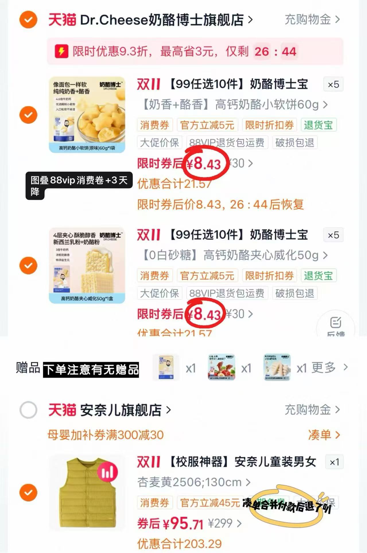 奶酪博士宝宝零食鳕鱼肠+奶酪块+泡芙+山楂奶贝+饼干×10拍10件含赠 299元 - 线报酷 奶酪博士宝宝零食鳕鱼肠+奶酪块+泡芙+山楂奶贝+饼干×10拍10件含赠 299元 - 线报酷