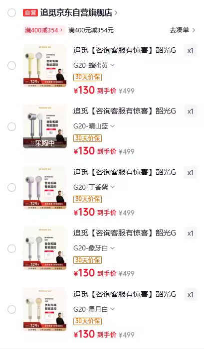 追觅高速吹风机任选一款 130元 - 86线报