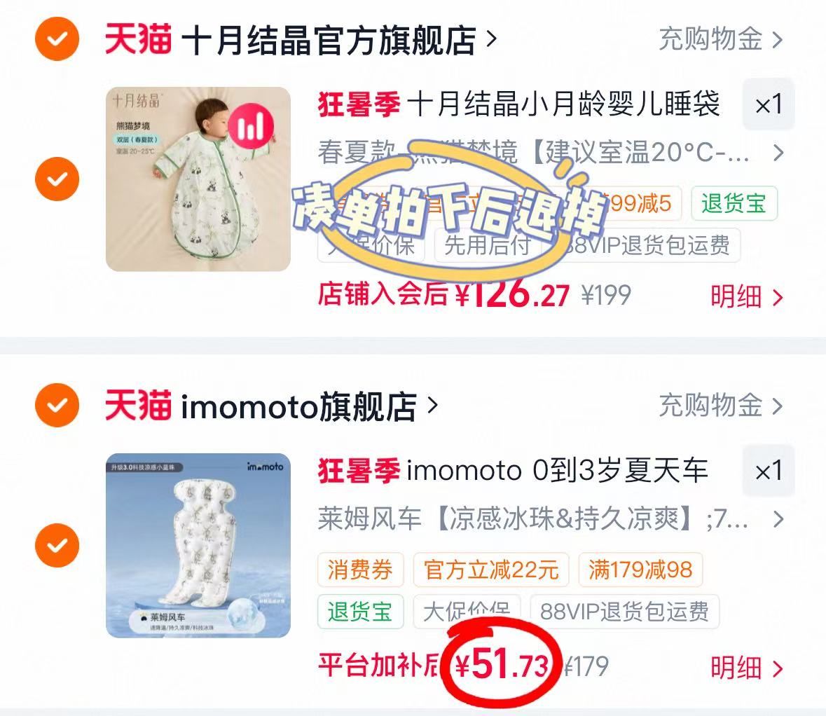 imomoto推车凝胶凉席72*35cm 51.7元 - 86线报