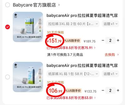 bbc Air Pro超薄加量装纸尿裤拍2包 213.9元 - 86线报 bbc Air Pro超薄加量装纸尿裤拍2包 213.9元 - 86线报