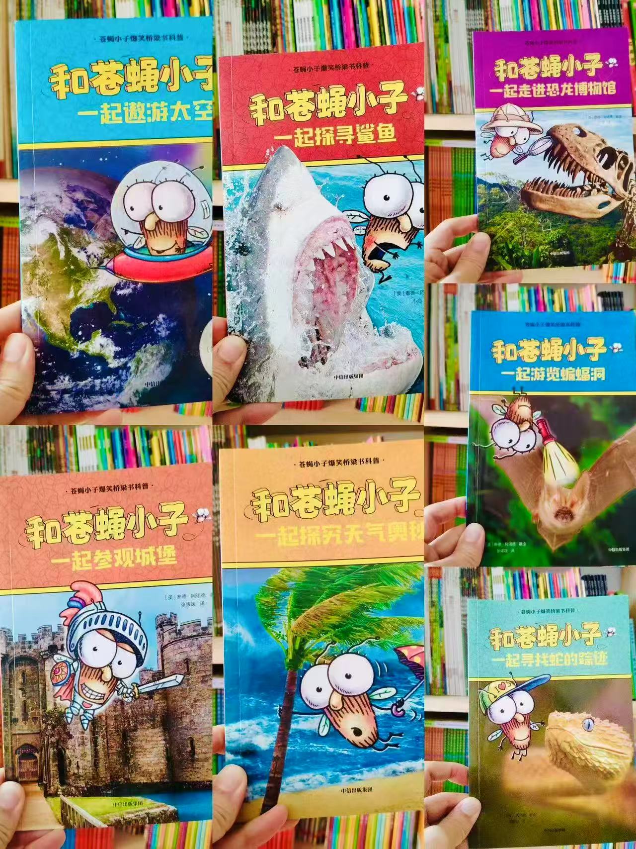 苍蝇小子爆笑桥梁书科普9册 28.7元 - 86线报 苍蝇小子爆笑桥梁书科普9册 28.7元 - 86线报