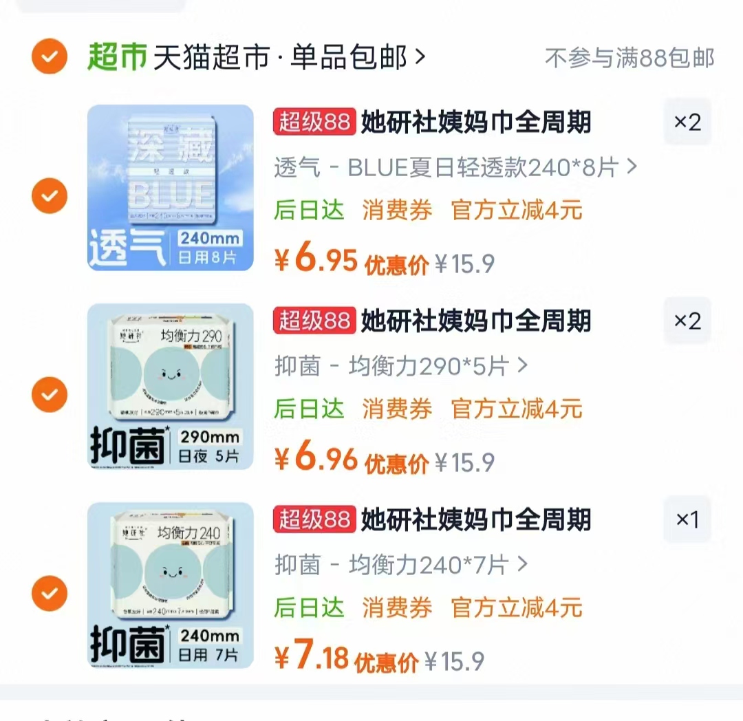 她研社日夜卫生巾拍5件 34.9元 - 86线报