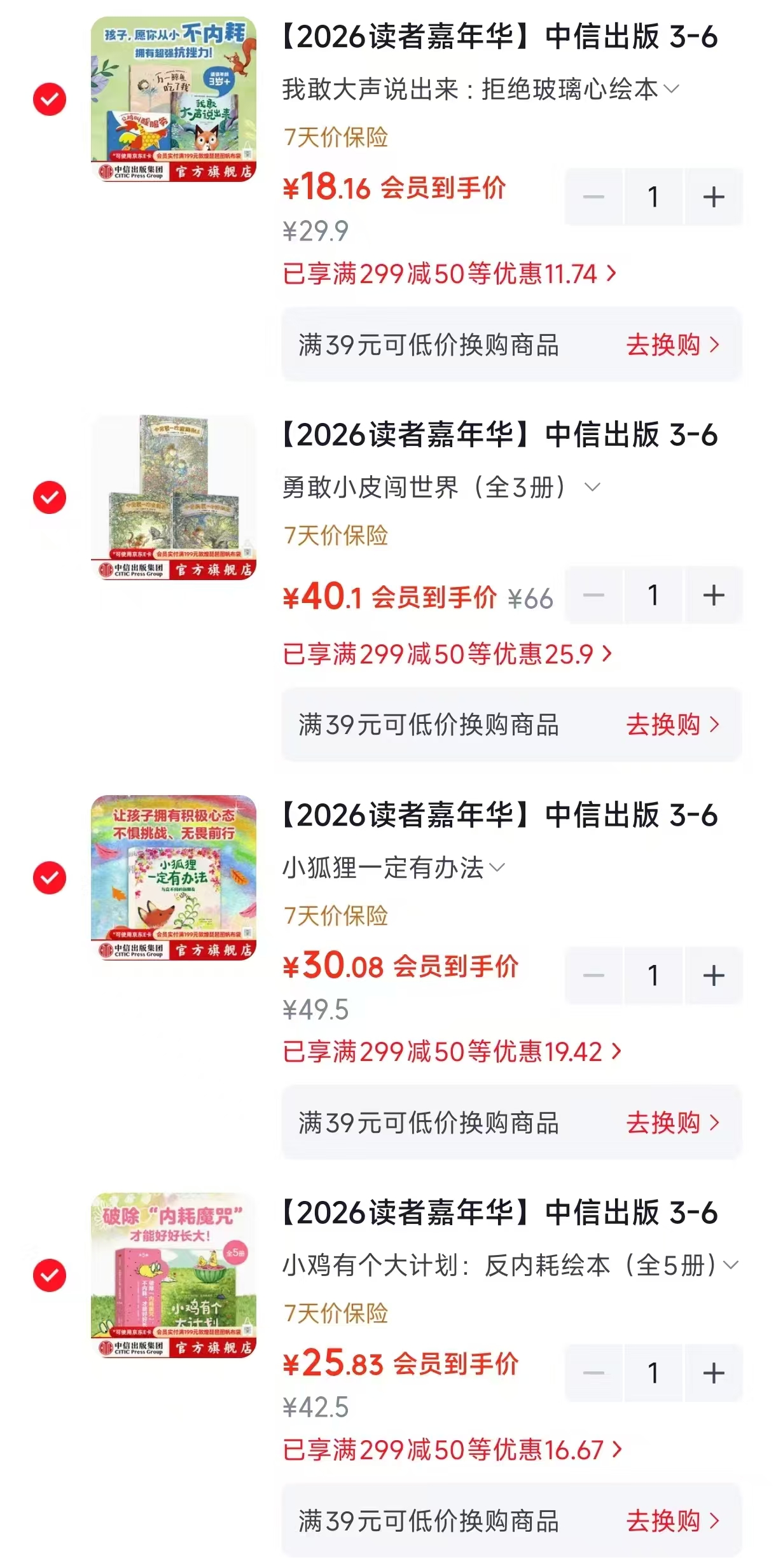 小鸡有个大计划5册 25元，小狐狸一定有办法4册 30元，勇敢小皮闯世界3册 40元 - 86线报