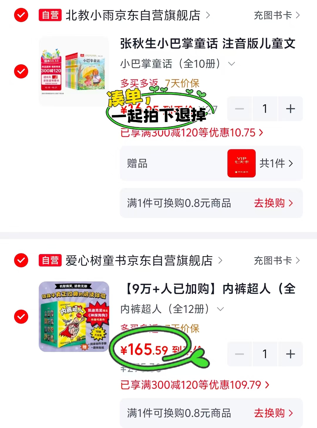 爱心树内裤超人全12册 165元 - 清风线报