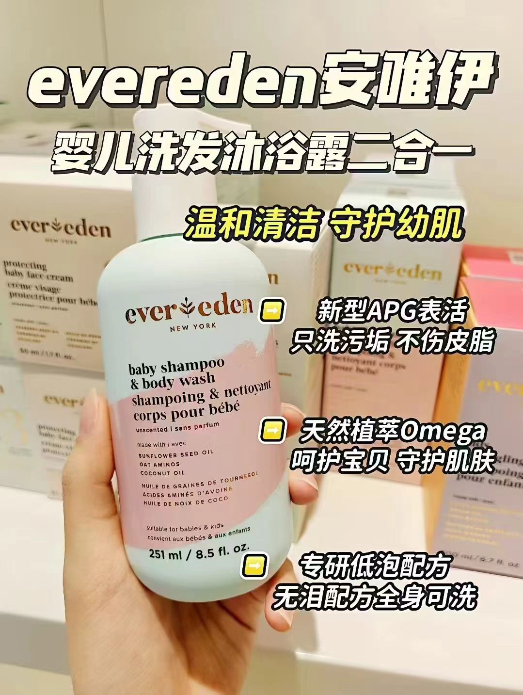 安唯伊洗沐二合一251ml 赠胎脂身体乳30ml 83.6元 - 86线报