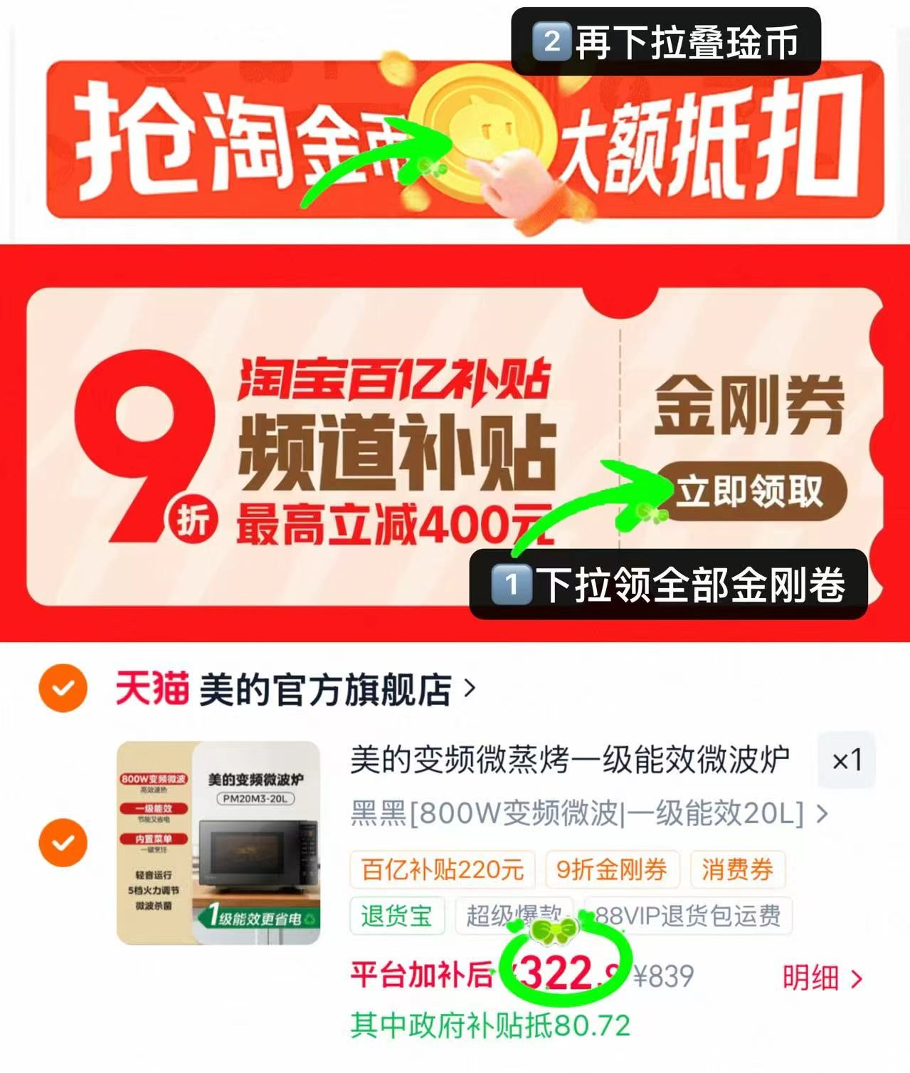 美的平板家用微波炉 322元 - 86线报 美的平板家用微波炉 322元 - 86线报
