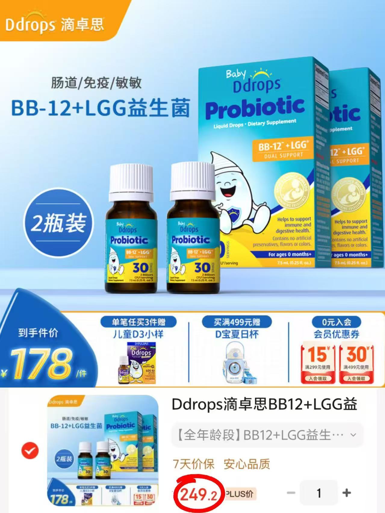 滴卓思BB12+LGG益生菌7.5ml/瓶 拍1发2瓶 249.2元 - 86线报