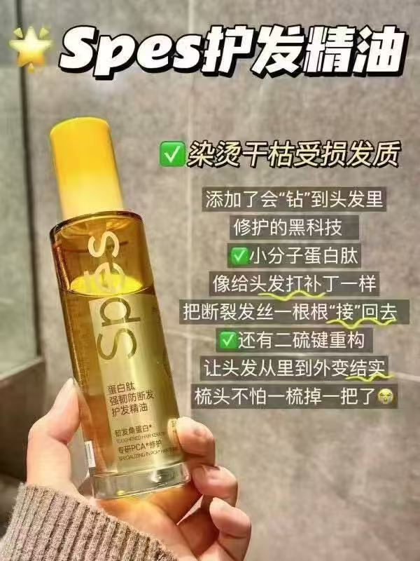 Spes诗裴丝护发精油80ml 34.7元 - 86线报