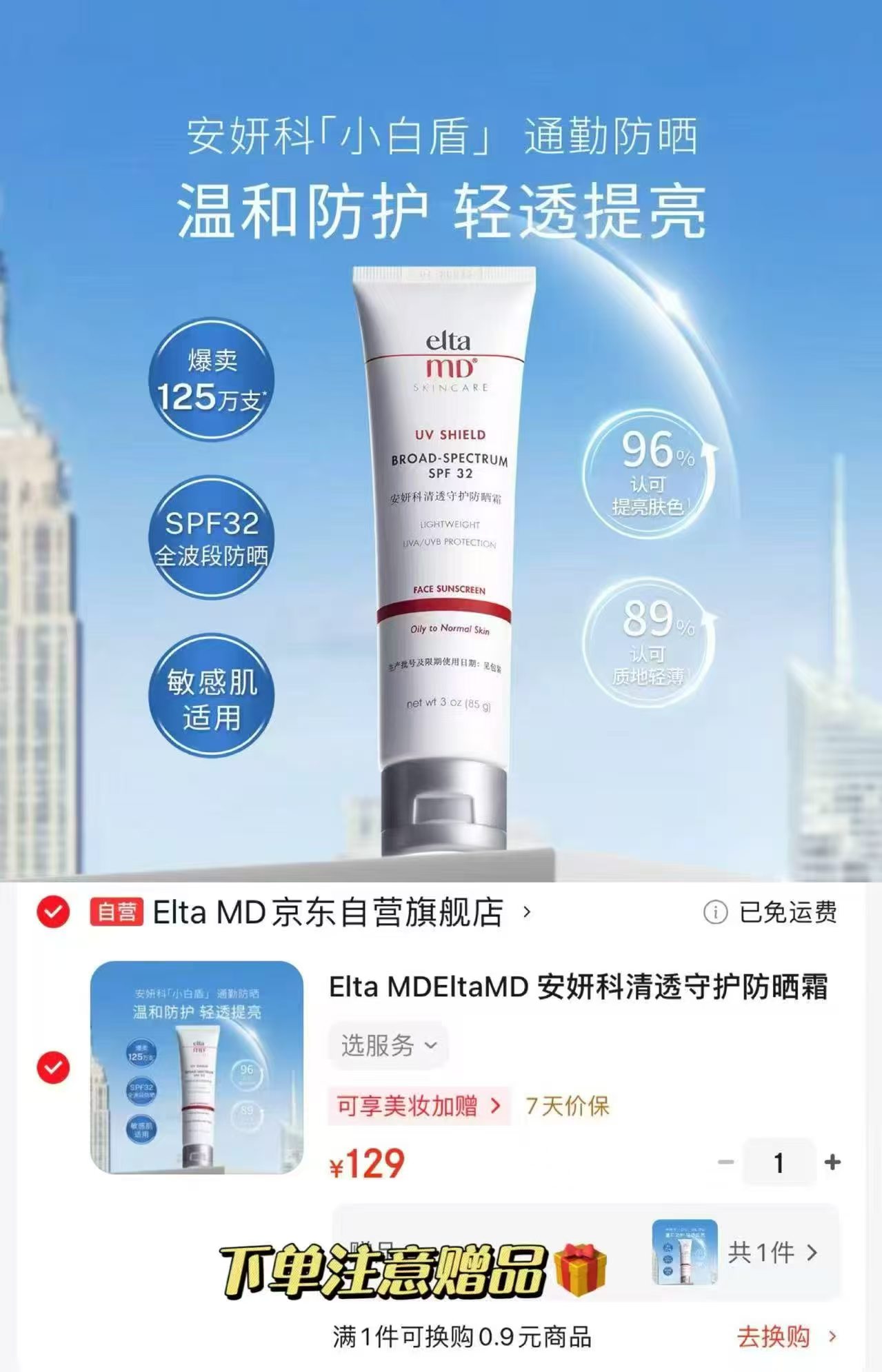 Elta MD小白盾防晒霜85g买一送一 129元 - 86线报