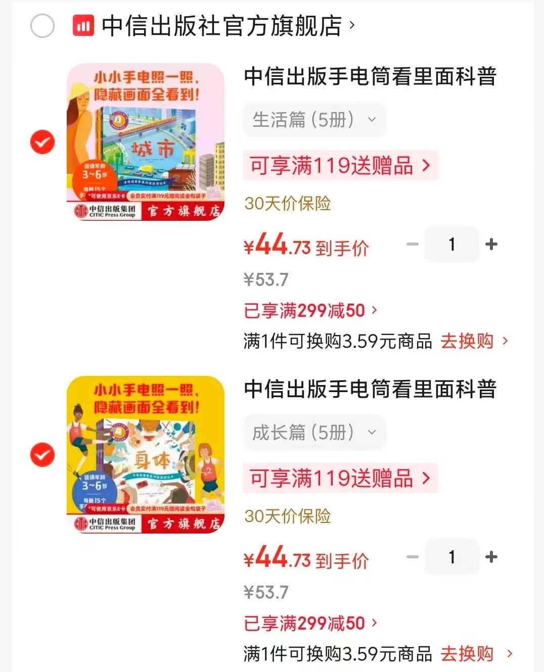手电筒看里面科普透视生活篇5册 44元，手电筒看里面科普透视成长篇5册 44元 - 86线报