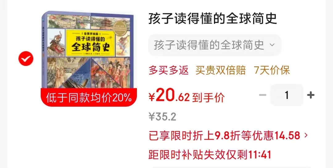 京东读品联合全球简史 20元 - 86线报