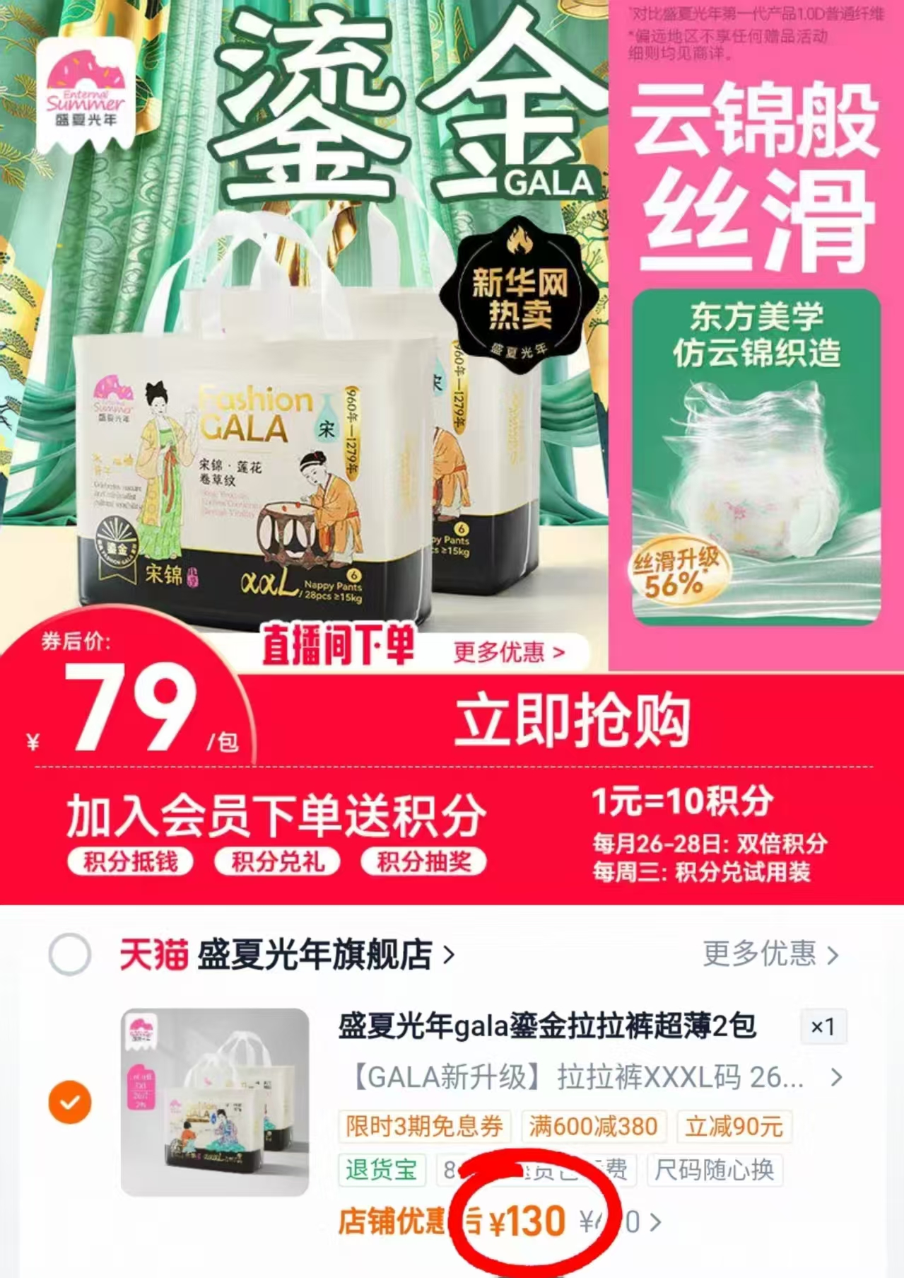 盛夏光年GALA鎏金婴儿纸尿拉拉裤S-3XL2包 拍1发2包 130元 - 86线报