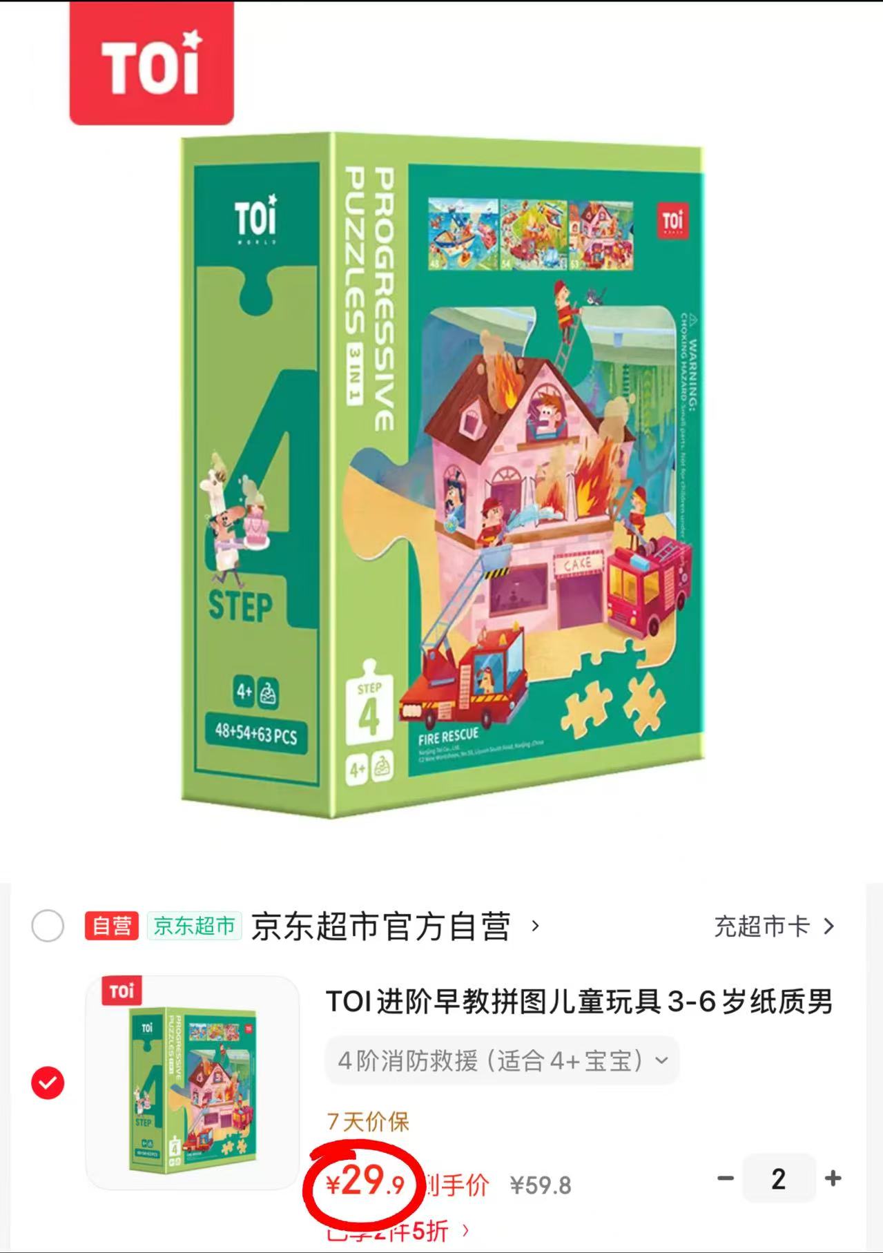 TOI进阶早教拼图拍2件 59.8元 - 86线报