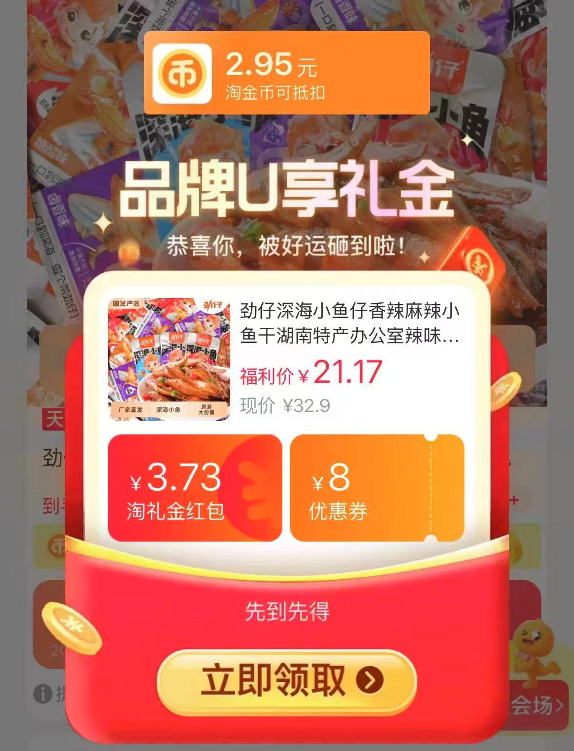 🟥劲仔深海小鱼仔零食 48包💰18.22‼️ 叠礼唫＋唫2.59桃唫币 - 86线报