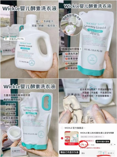 wickle婴儿酵素洗衣液500ml 15.4元 - 86线报