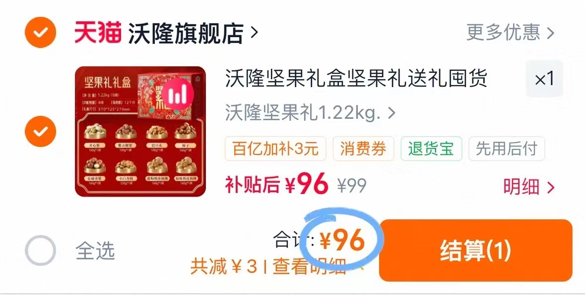 🎀沃隆纯坚果礼盒1.22kg 💰96🉐8罐🈴12一罐 送礼佳品 沃隆纯坚果礼盒 - 线报酷