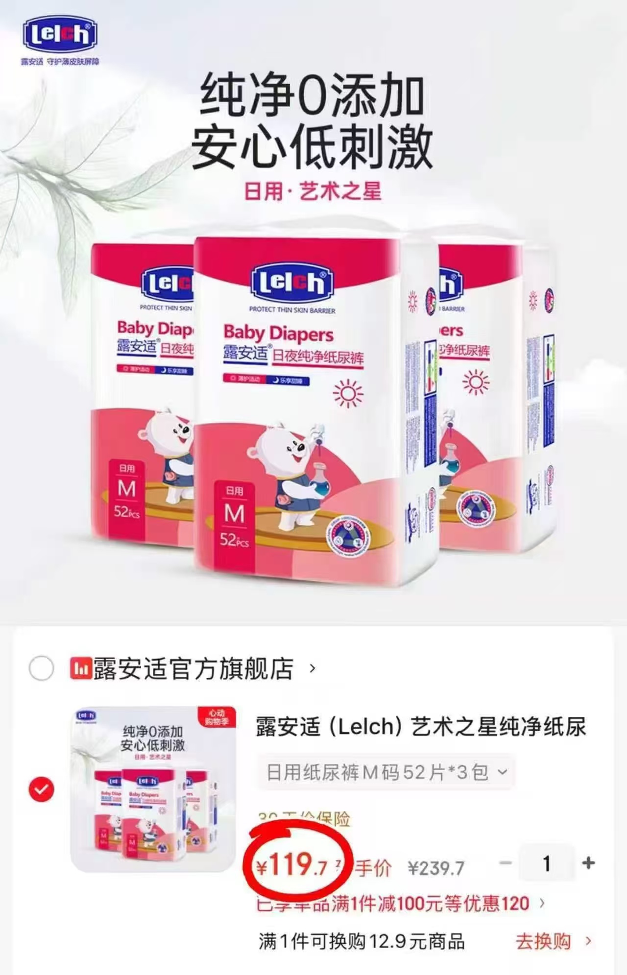 露安适艺术之星系列拍1得3包 119.7元 - 线报酷