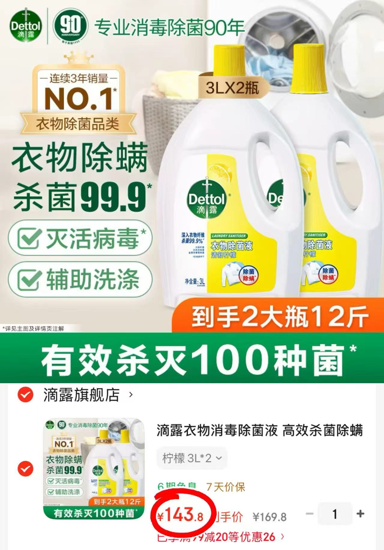 滴露衣物消毒除菌液3L 71.9元 - 86线报