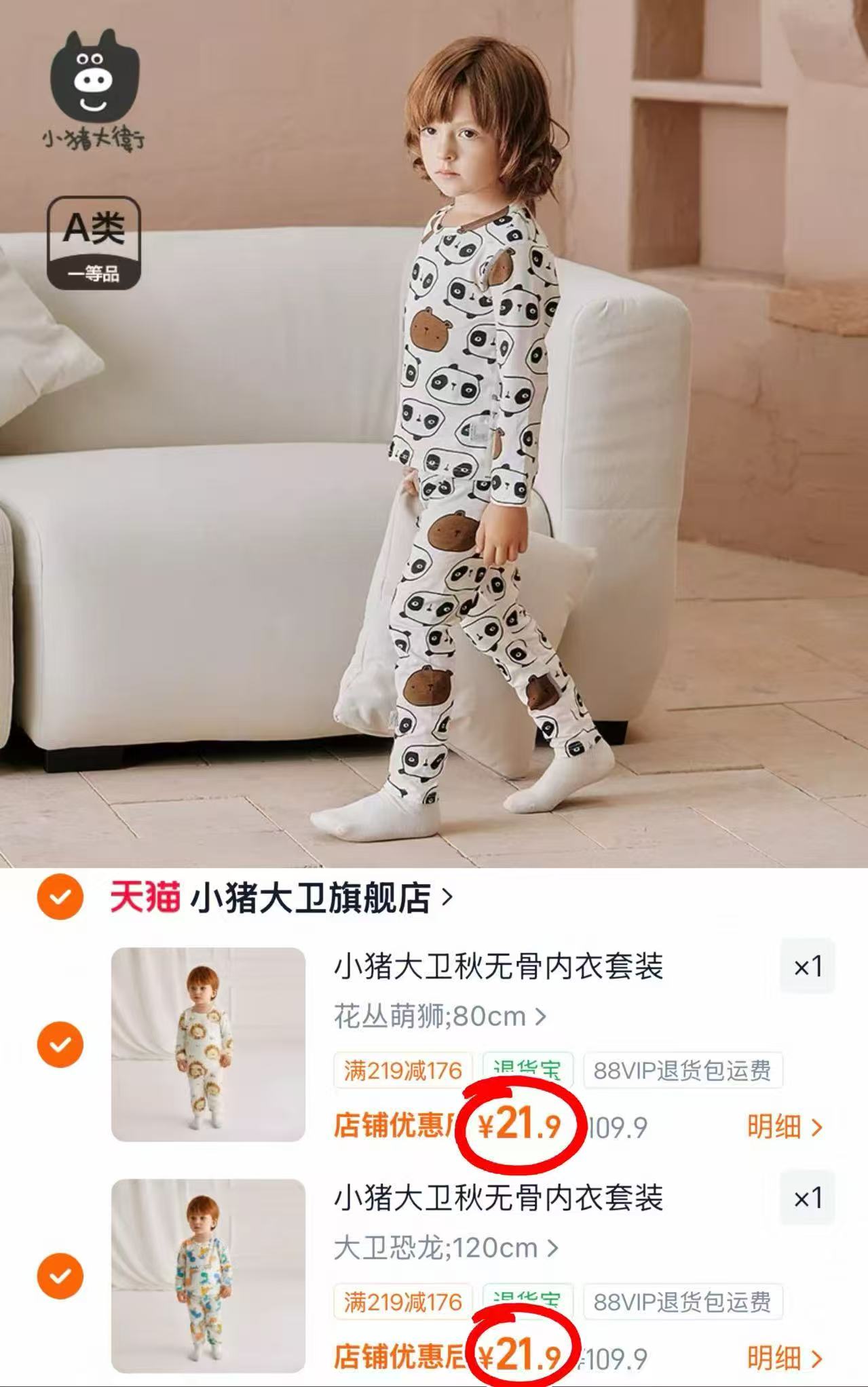 小猪大卫秋衣套装任选拍2套 43.8元 - 86线报 小猪大卫秋衣套装任选拍2套 43.8元 - 86线报
