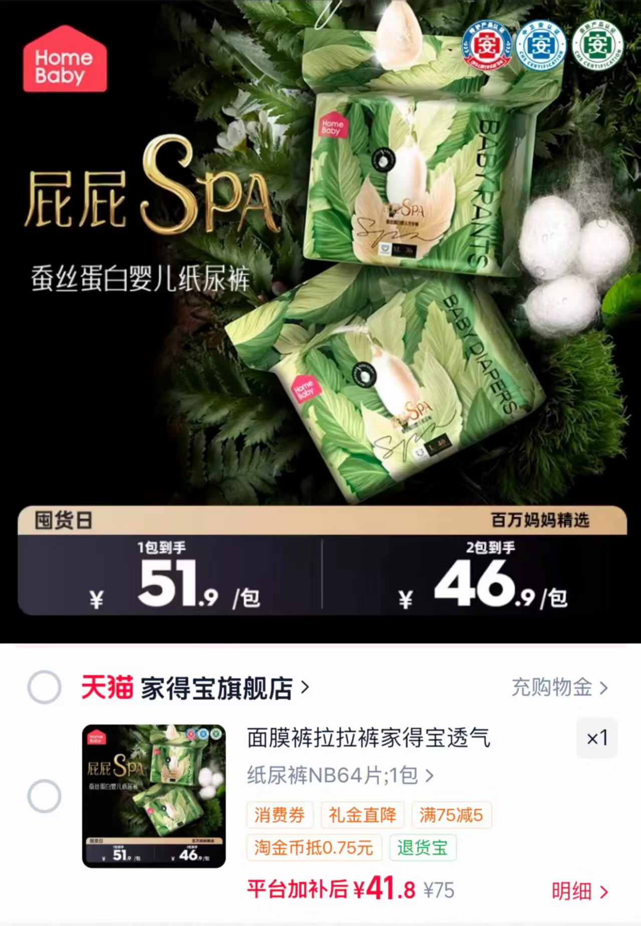 家得宝蚕丝蛋白裤 41.8元 - 线报酷
