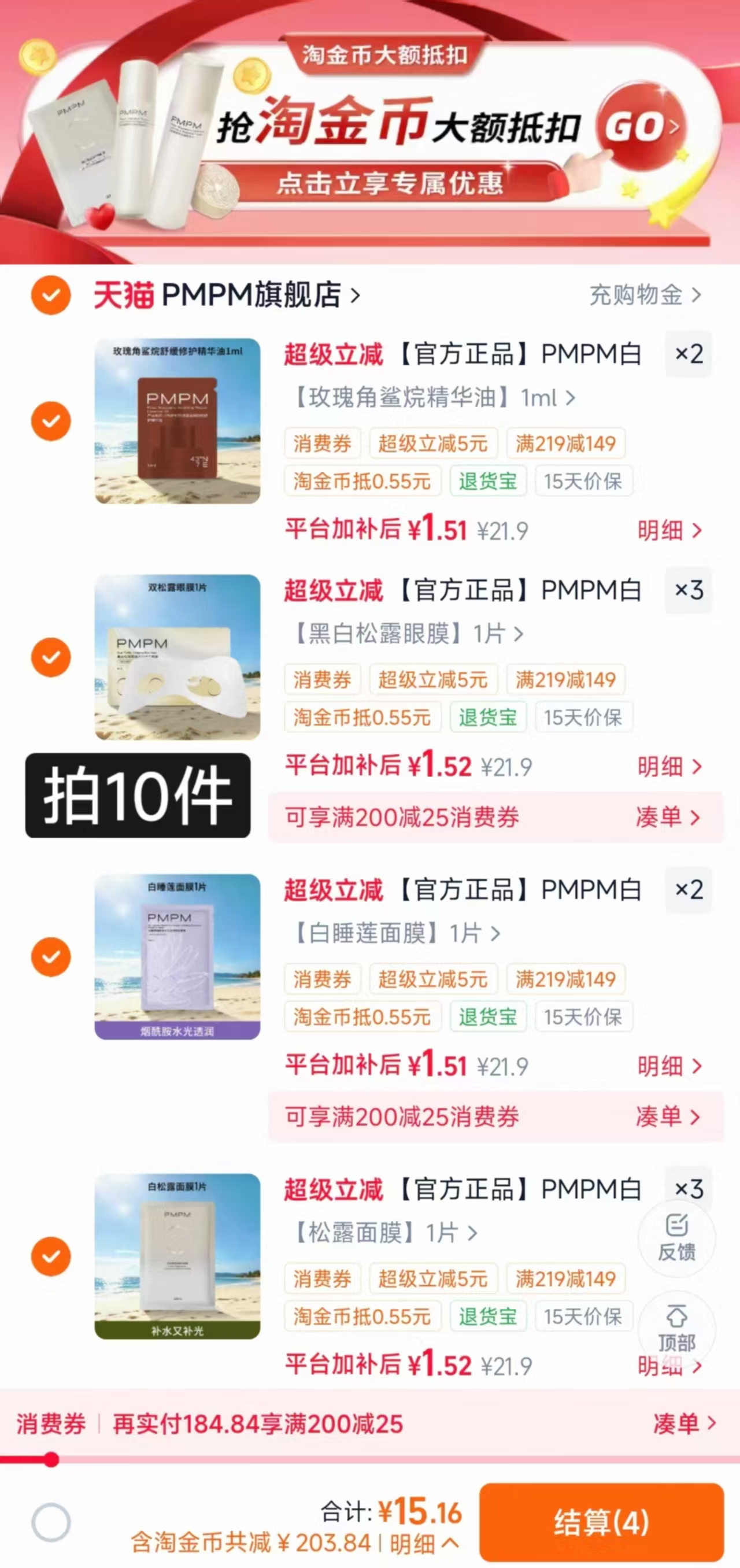 PMPM面膜眼膜任选10片 15.2元 - 86线报